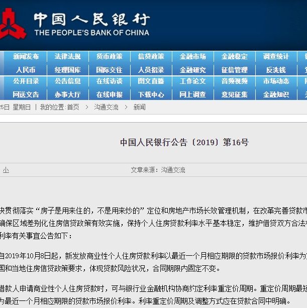 房贷新政尘埃落定！广州各家银行整体上升，最高涨至5.88%！广州买楼 · 公